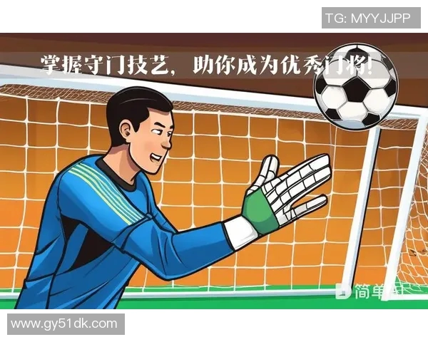 足球守门员规则详解与实战应用解析助你提升守门技巧 足球守门员规则详解与实战应用解析助你提升守门技巧
